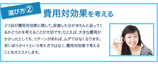 選び方②