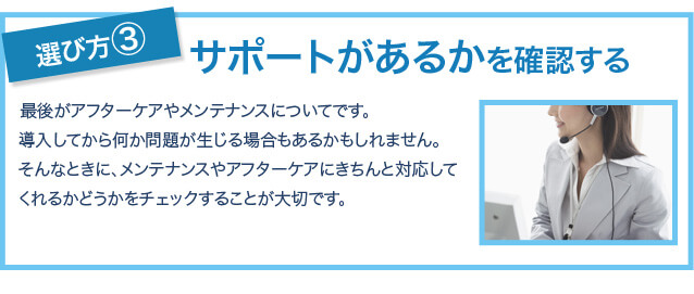 選び方③