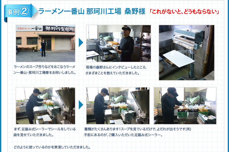 事例② ラーメン一番山 那珂川工場 桑野様