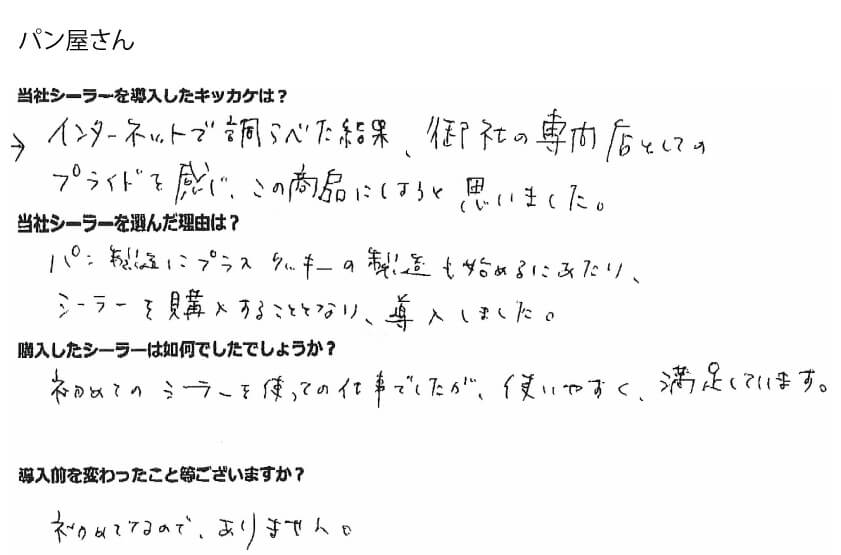 お客様の声3